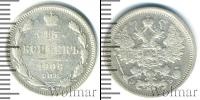 Монета 1894 – 1917 Николай II 15 копеек Серебро 1906