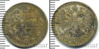 Монета 1894 – 1917 Николай II 15 копеек Серебро 1908
