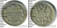 Монета 1881 – 1894 Александр III 5 копеек Серебро 1882
