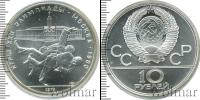 Монета СССР 1961-1991 10 рублей Серебро 1979