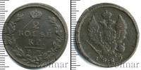 Монета 1801 – 1825 Александр I 2 копейки Медь 1825