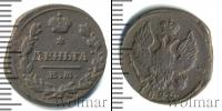 Монета 1801 – 1825 Александр I 1 деньга Медь 1825