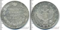 Монета 1801 – 1825 Александр I 1 рубль Серебро 1818
