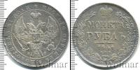 Монета 1825 – 1855 Николай I 1 рубль Серебро 1841