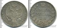 Монета 1825 – 1855 Николай I 1 рубль Серебро 1844