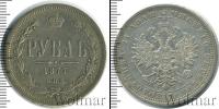 Монета 1855 – 1881 Александр II 1 рубль Серебро 1877