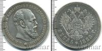 Монета 1881 – 1894 Александр III 1 рубль Серебро 1888
