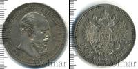 Монета 1881 – 1894 Александр III 1 рубль Серебро 1892