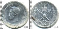 Монета 1894 – 1917 Николай II 1 рубль Серебро 1896