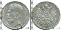 Монета 1894 – 1917 Николай II 1 рубль Серебро 1897