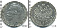 Монета 1894 – 1917 Николай II 1 рубль Серебро 1915