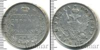 Монета 1801 – 1825 Александр I 1 полтина Серебро 1813