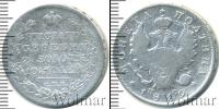 Монета 1801 – 1825 Александр I 1 полтина Серебро 1819