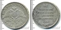 Монета 1825 – 1855 Николай I 1 полтина Серебро 1828