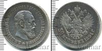 Монета 1881 – 1894 Александр III 50 копеек Серебро 1894