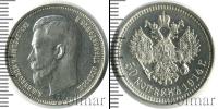 Монета 1894 – 1917 Николай II 50 копеек Серебро 1914