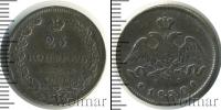 Монета 1825 – 1855 Николай I 25 копеек Серебро 1830