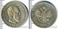 Монета 1881 – 1894 Александр III 25 копеек Серебро 1893