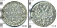 Монета 1894 – 1917 Николай II 20 копеек Серебро 1915