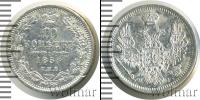 Монета 1825 – 1855 Николай I 10 копеек Серебро 1855