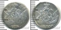 Монета 1741 – 1761 Елизавета Петровна 5 копеек Серебро 1758