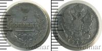 Монета 1801 – 1825 Александр I 5 копеек Серебро 1819