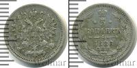 Монета 1881 – 1894 Александр III 5 копеек Серебро 1886