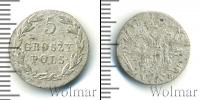 Монета 1801 – 1825 Александр I 5 грошей Серебро 1819
