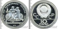 Монета СССР 1961-1991 10 рублей Серебро 1979