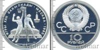 Монета СССР 1961-1991 10 рублей Серебро 1979