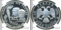 Монета Современная Россия 10 рублей Палладий 1993