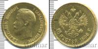 Монета 1894 – 1917 Николай II 10 рублей Золото 1898