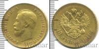 Монета 1894 – 1917 Николай II 10 рублей Золото 1911