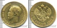 Монета 1894 – 1917 Николай II 10 рублей Золото 1911