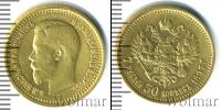 Монета 1894 – 1917 Николай II 7 рублей 50 копеек Золото 1897