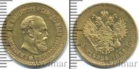 Монета 1881 – 1894 Александр III 5 рублей Золото 1888