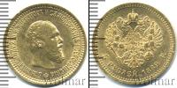 Монета 1881 – 1894 Александр III 5 рублей Золото 1889