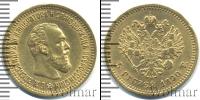 Монета 1881 – 1894 Александр III 5 рублей Золото 1890