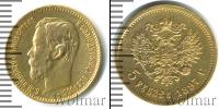 Монета 1894 – 1917 Николай II 5 рублей Золото 1897