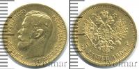 Монета 1894 – 1917 Николай II 5 рублей Золото 1897