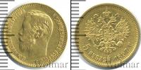 Монета 1894 – 1917 Николай II 5 рублей Золото 1897