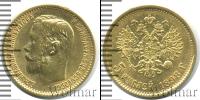 Монета 1894 – 1917 Николай II 5 рублей Золото 1898