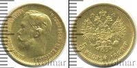 Монета 1894 – 1917 Николай II 5 рублей Золото 1899