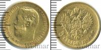 Монета 1894 – 1917 Николай II 5 рублей Золото 1899