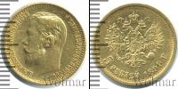 Монета 1894 – 1917 Николай II 5 рублей Золото 1899