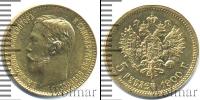 Монета 1894 – 1917 Николай II 5 рублей Золото 1900