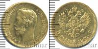 Монета 1894 – 1917 Николай II 5 рублей Золото 1900