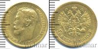 Монета 1894 – 1917 Николай II 5 рублей Золото 1900