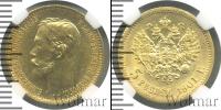 Монета 1894 – 1917 Николай II 5 рублей Золото 1901