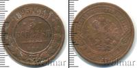 Монета 1894 – 1917 Николай II 3 копейки Медь 1895